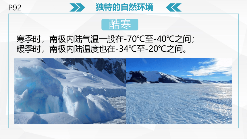 人教版地理七年级下册课件 10 极地地区(共31张PPT)