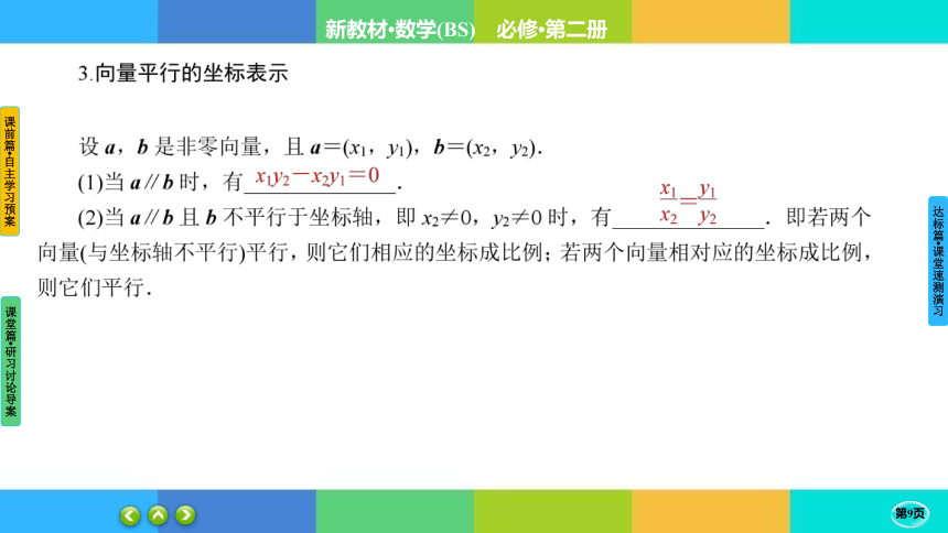 2.4.2平面向量及运算的坐标表示-高中数学北师大版必修第二册 课件（共38张PPT）
