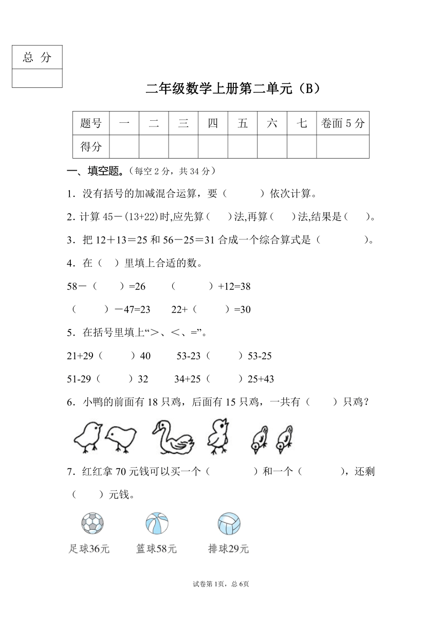 二年级上册数学试题 第二单元B卷（含答案）冀教版