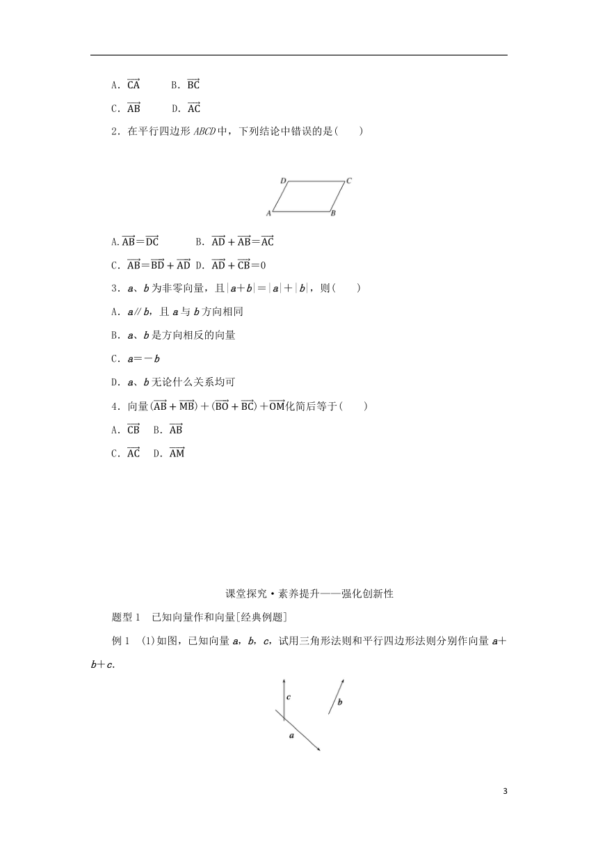 2022_2023学年新教材高中数学第六章平面向量初步6.1平面向量及其线性运算6.1.2向量的加法学案新人教B版必修第二册