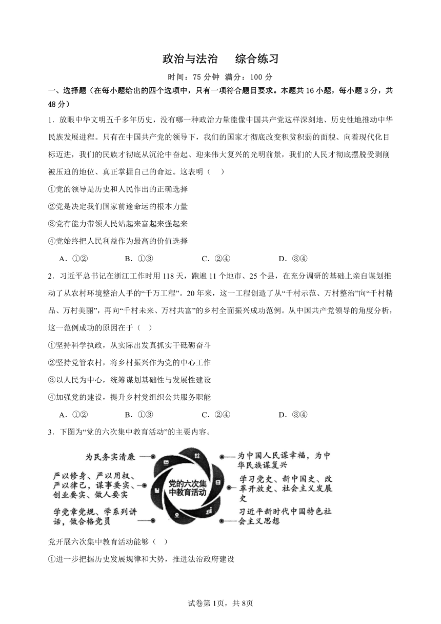 政治与法治   综合练习（含答案）-2024届高三政治三轮复习模块专练