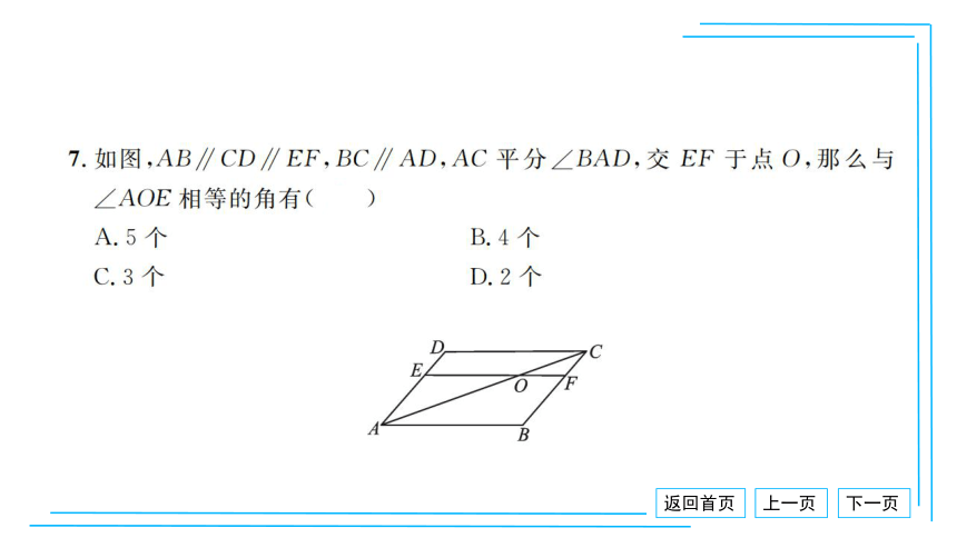 【湘教七下数学期末复习23卷】23.期末卷（三）课件（共34张PPT）