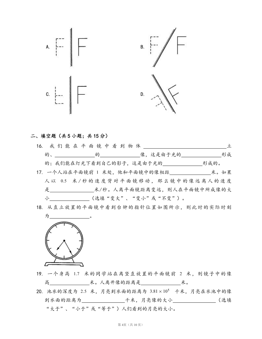 2020-2021学年沪教版八上物理 第2章 2.1光的反射2.1.2 平面镜成像(word版含答案）