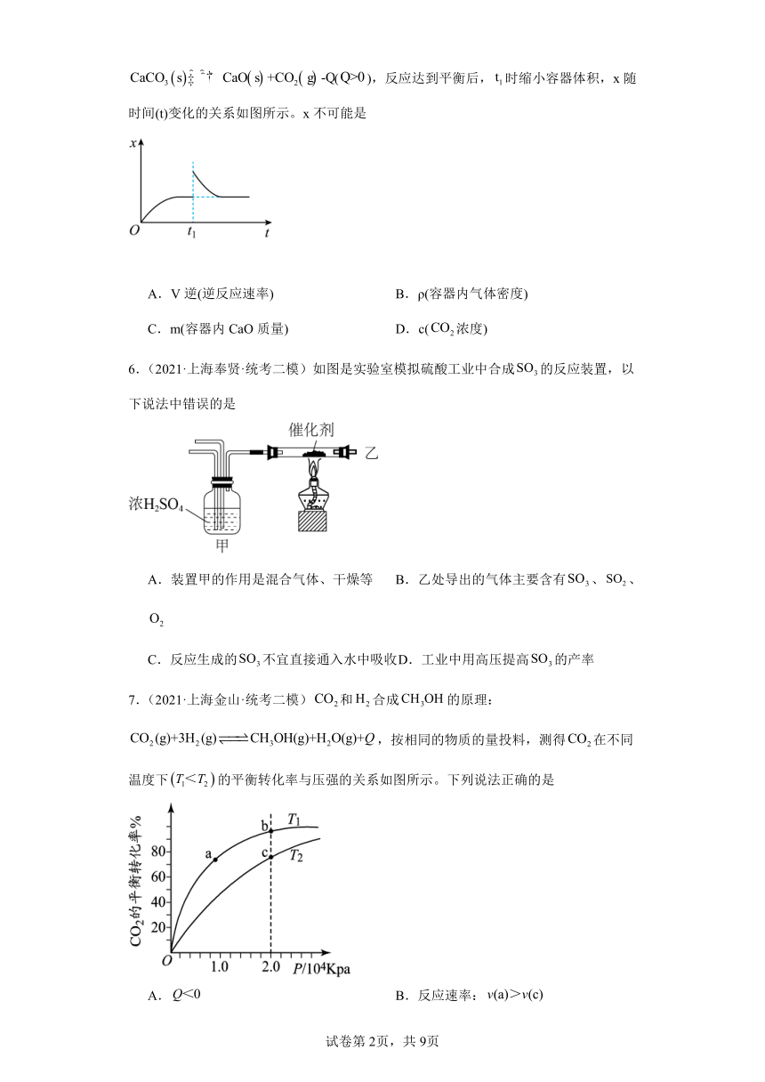 上海高考化学三年（2021-2023）模拟题汇编-36化学反应速率与化学平衡（2）选择题（含解析）