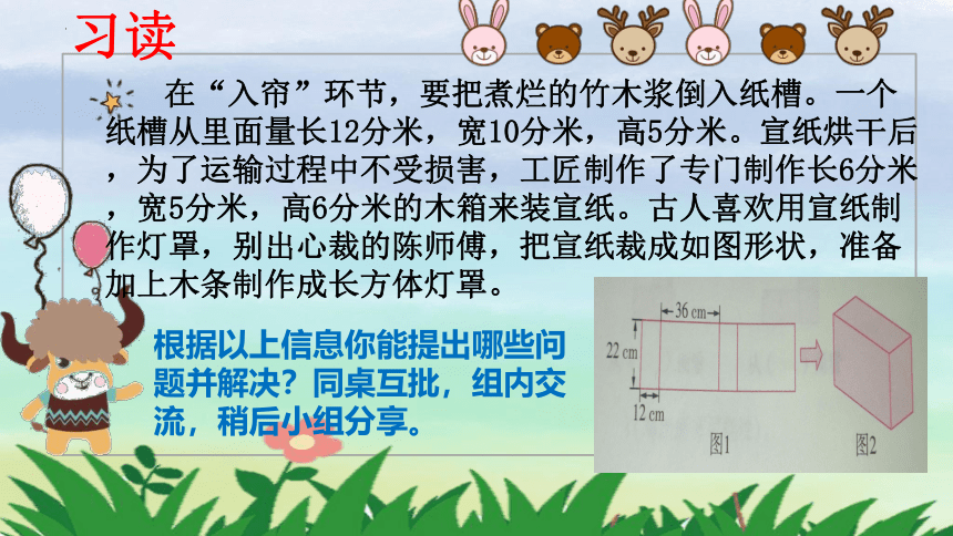 长方体的表面积（课件）五年级下册数学北师大版(共13张PPT)