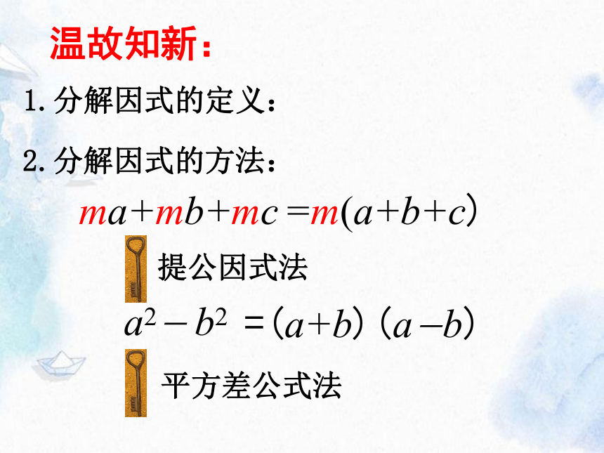 人教版 八年级上册  因式分解 完全平方公式 优质课件(共15张PPT)