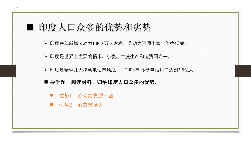 2022-2023学年人教版地理七年级下册7.3印度课件(共42张PPT)