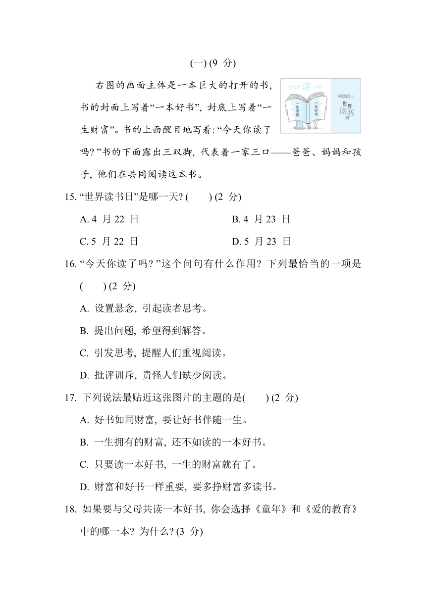 部编版小学语文六年级上册第五单元 综合素质评价（含答案）