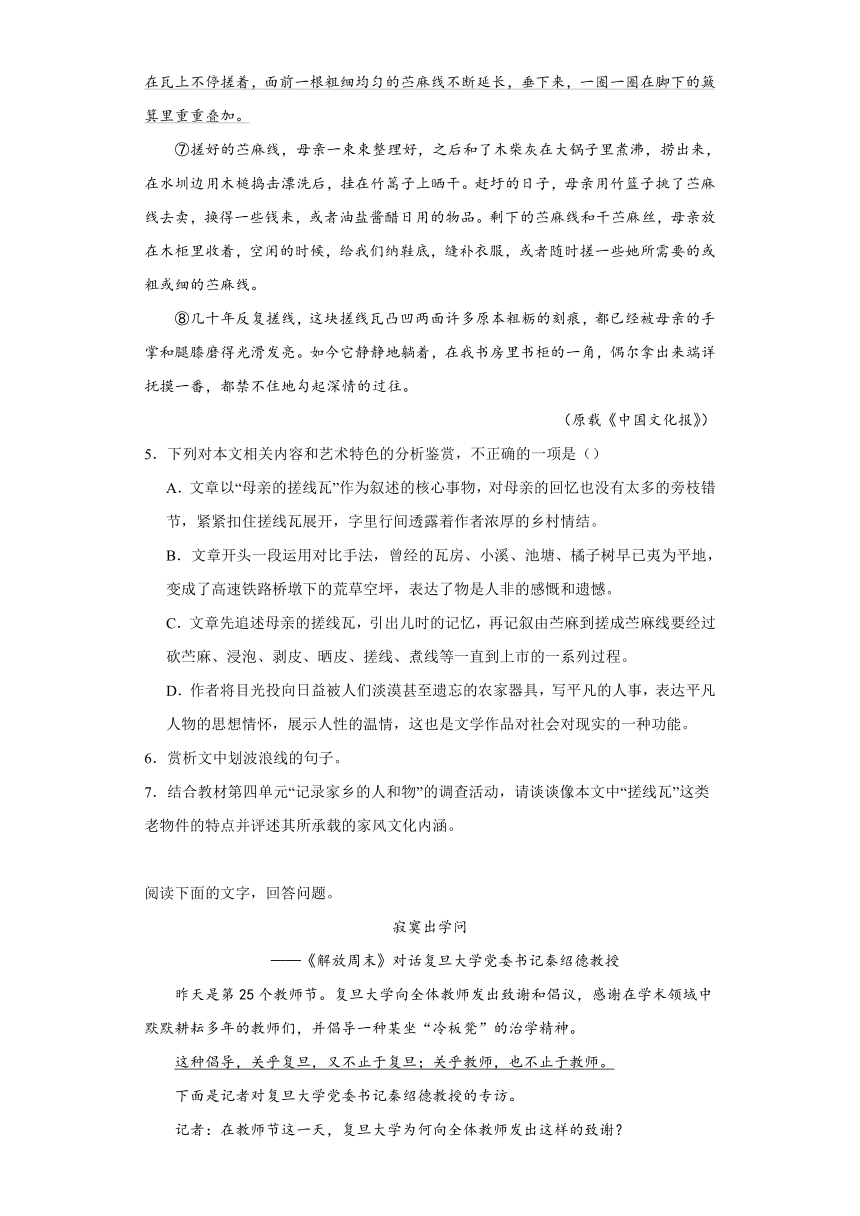 第四单元学习活动一《记录家乡的人和物》同步练习（含解析）2023-2024学年高中语文统编版必修上册