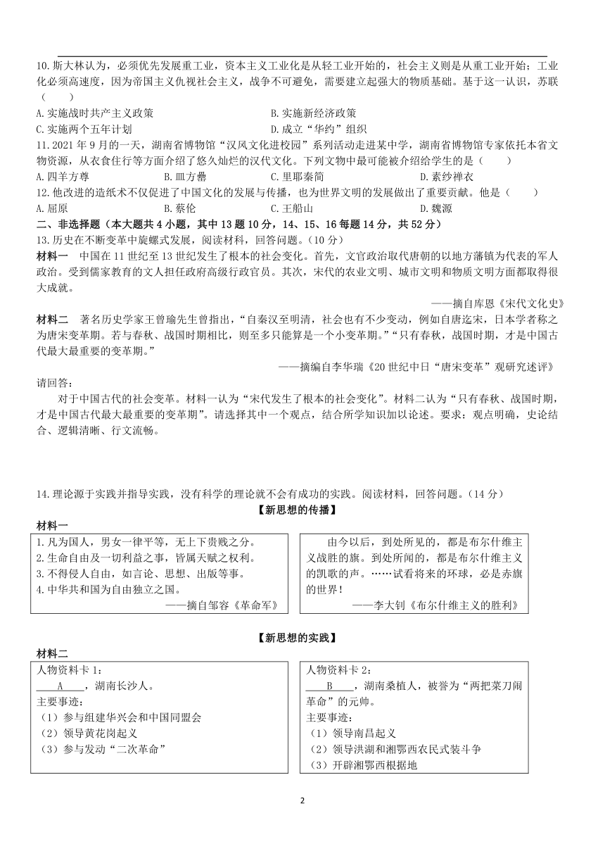 2022年湖南省长沙市中考历史真题（PDF版，无答案）