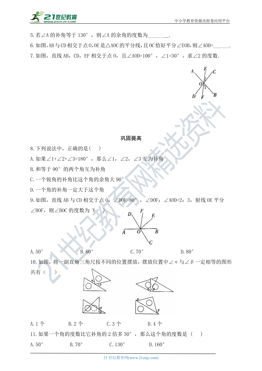 7.1.1对顶角、余角和补角  同步练习（含答案）