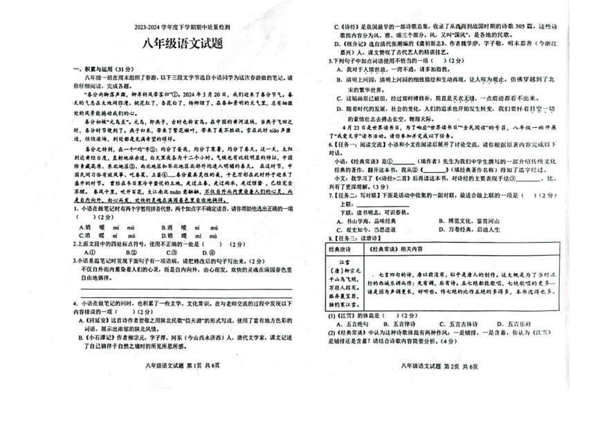 山东省临沂市莒南县2023-2024学年八年级下学期4月期中语文试题（pdf版无答案）