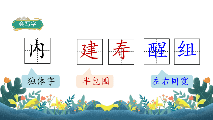 13花钟   课件（59张PPT)