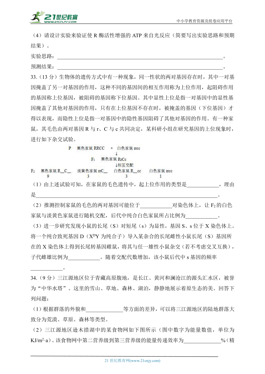 2023届高考生物猜题卷 全国卷（配套新教材）（含答案）