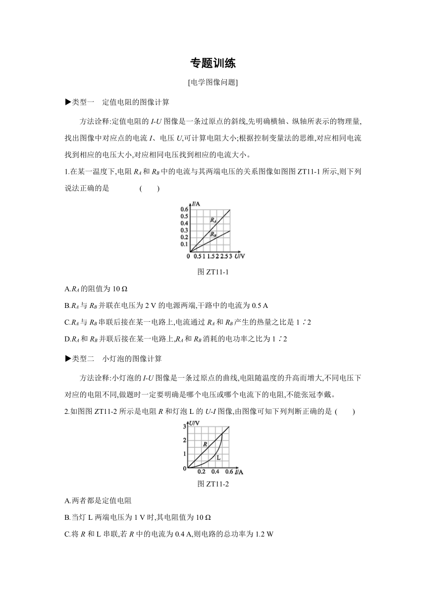 沪科版物理九年级全册课课练：专题训练  电学图像问题（含答案）