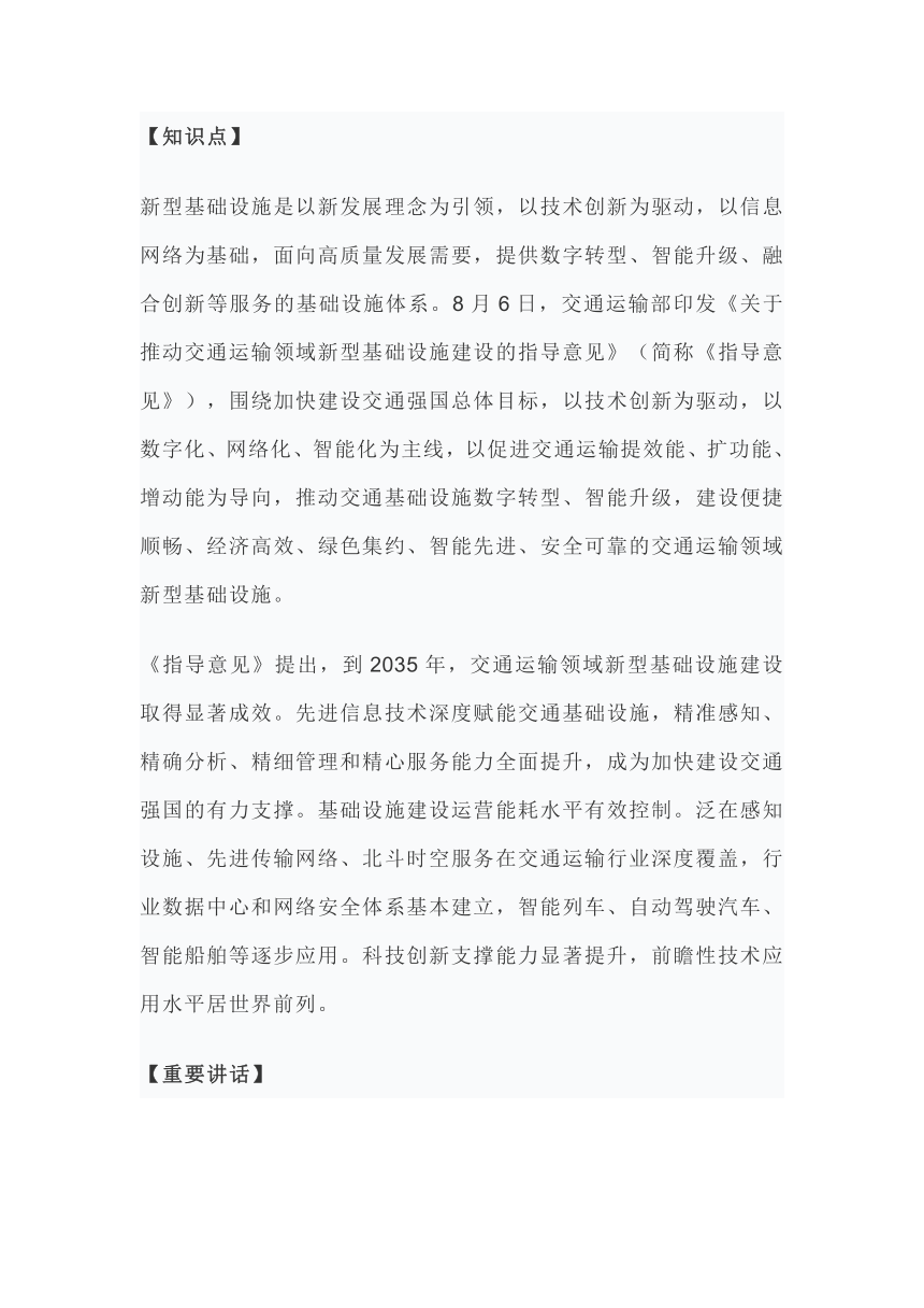 时政热词 |坚持稳中求进工作总基调  交通领域新基建  “两山”理论