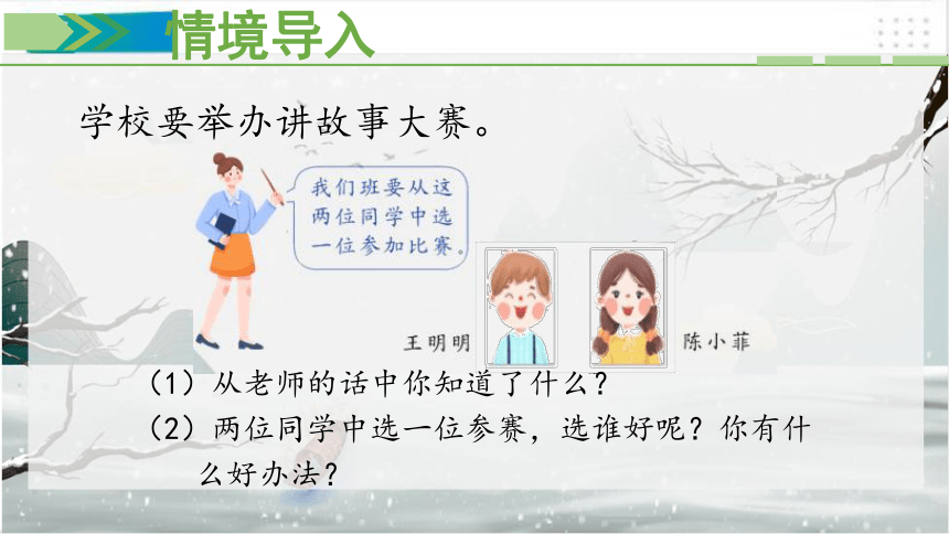 人教数学二年级下册1.2数据收集整理（二）课件（共13张PPT）