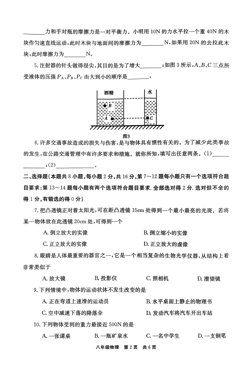 河南省新乡市辉县市2023-2024学年八年级下学期4月期中物理试题（PDF版，无答案）