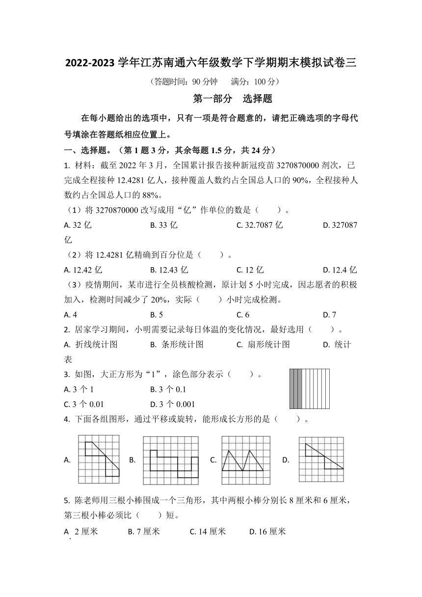 （期末真题精编）2023年江苏南通六年级数学毕业考试模拟试卷三（含答案）