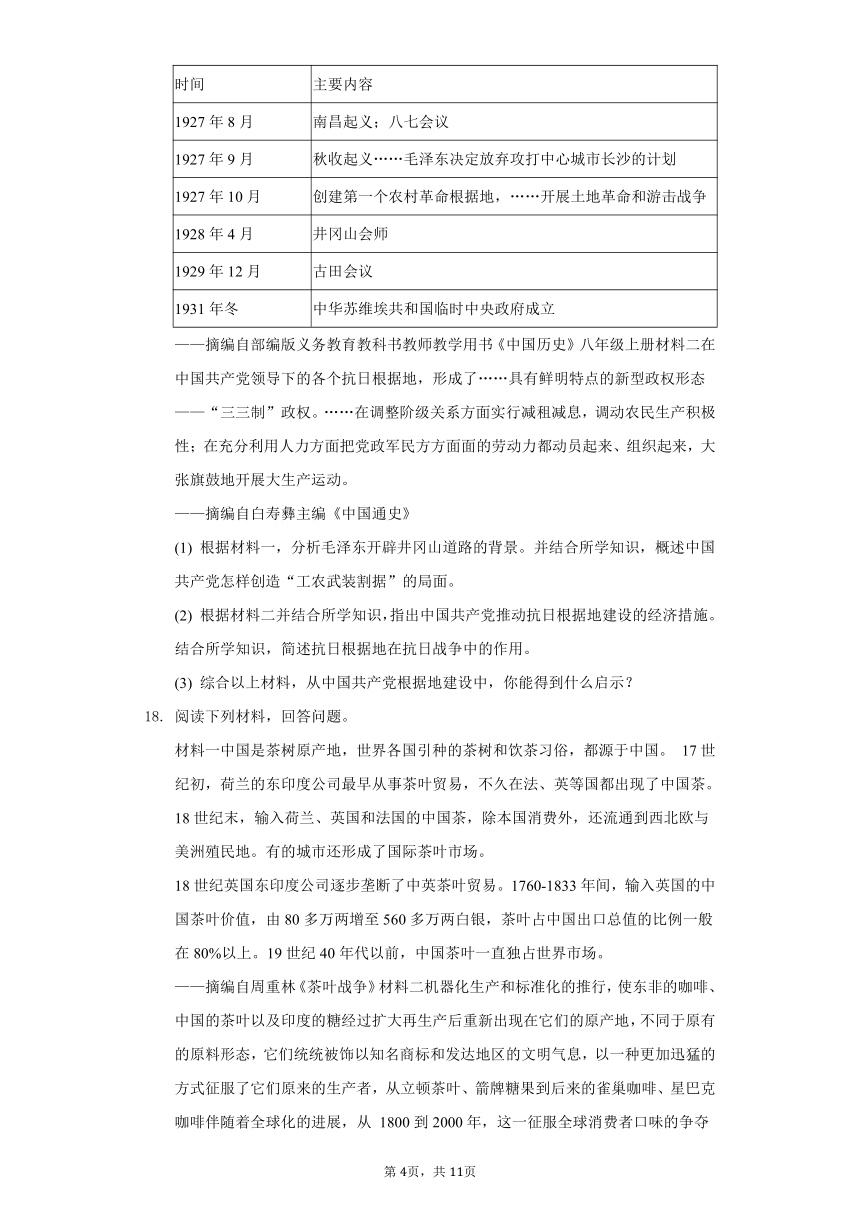 2022年广西梧州市中考历史试卷（word版，含解析）