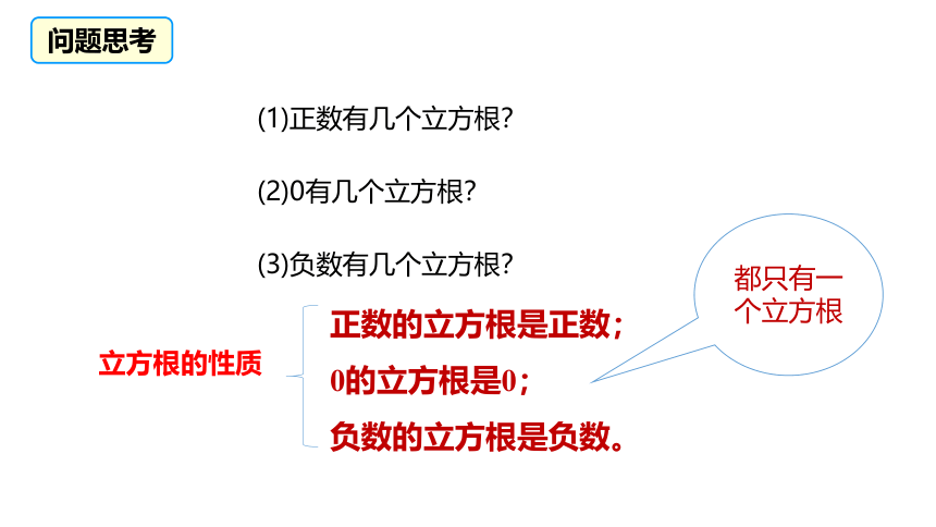 2021-2022学年北师大版数学八年级上册2.3立方根---课件（20张PPT）