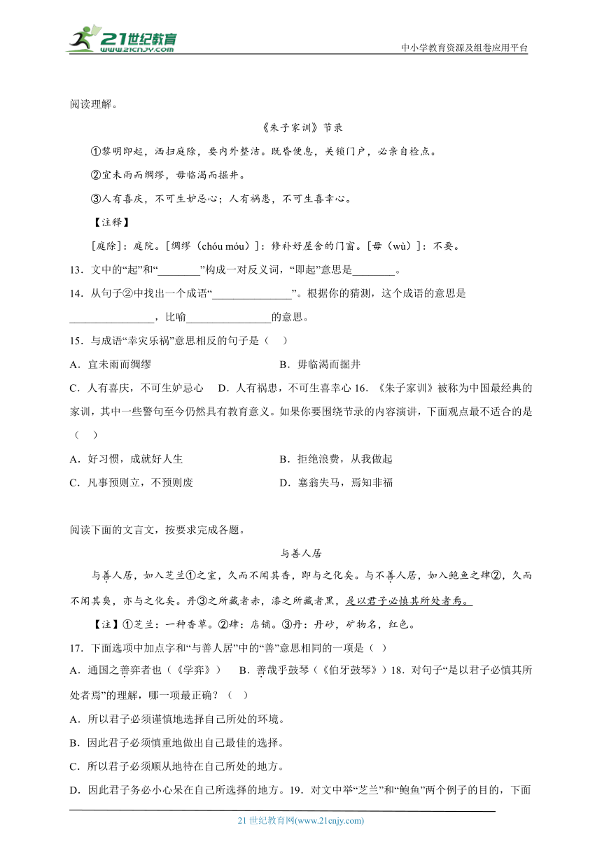 部编版小学语文六年级下册小升初分类特训：文言文阅读（二）-（含答案）