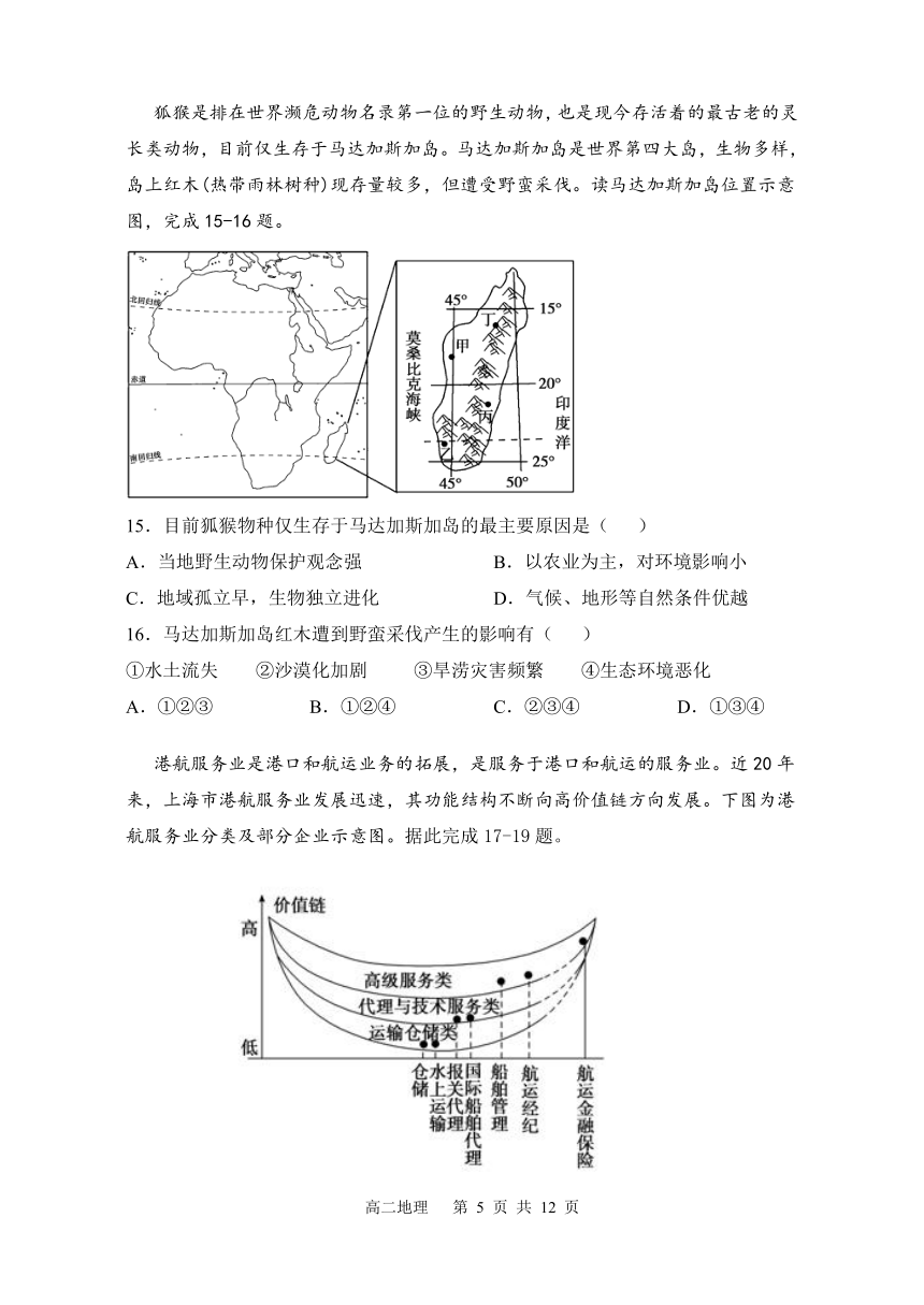 福建省福州市四校联盟2020-2021学年高二上学期期末考试地理试题 Word版含答案