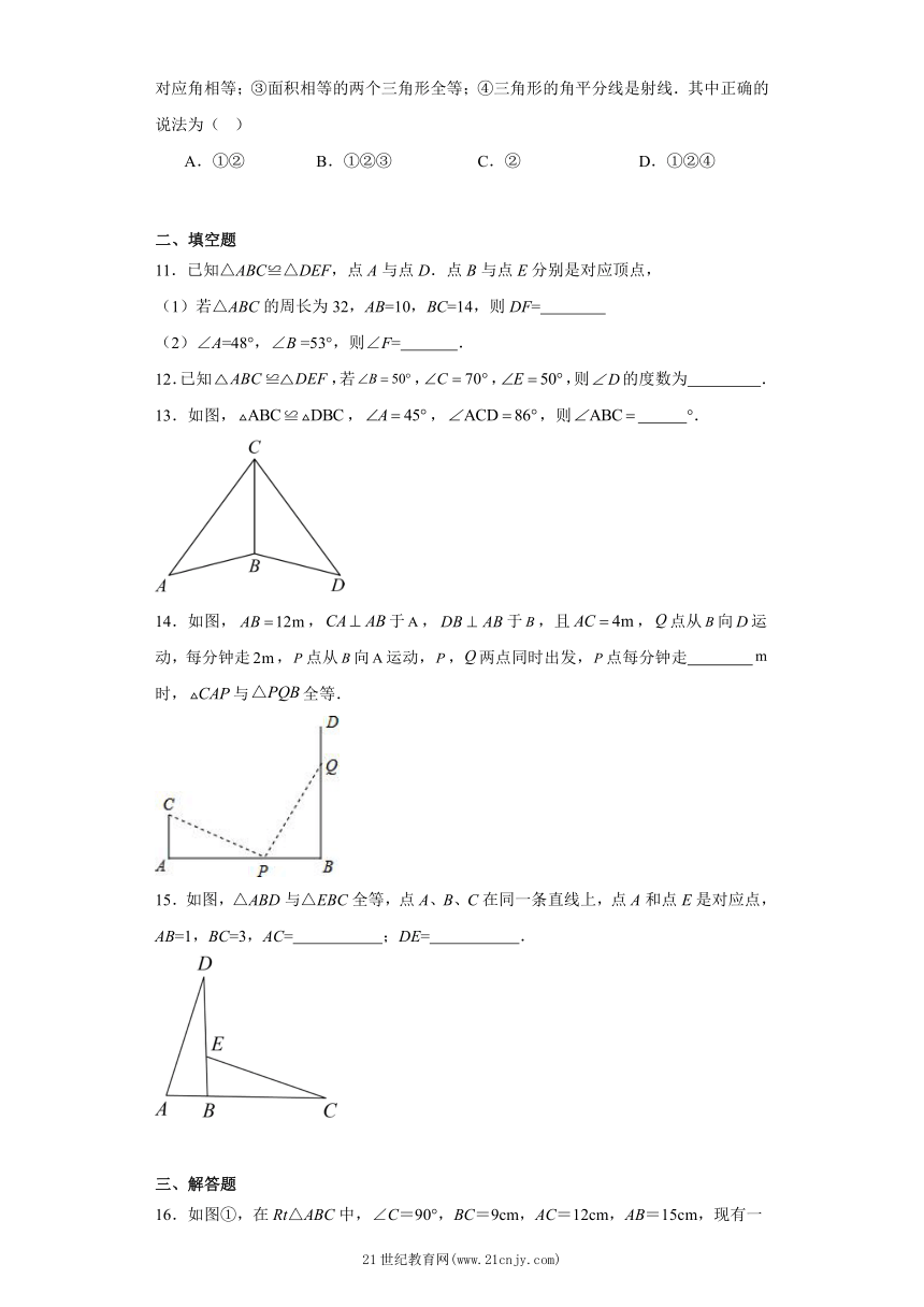 1.4 全等三角形  同步练习（含解析）