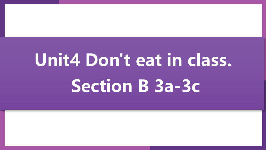 人教版新目标七年级下册unit4 Don't eat in class.SectionB-3a-3c课件(共13张PPT)