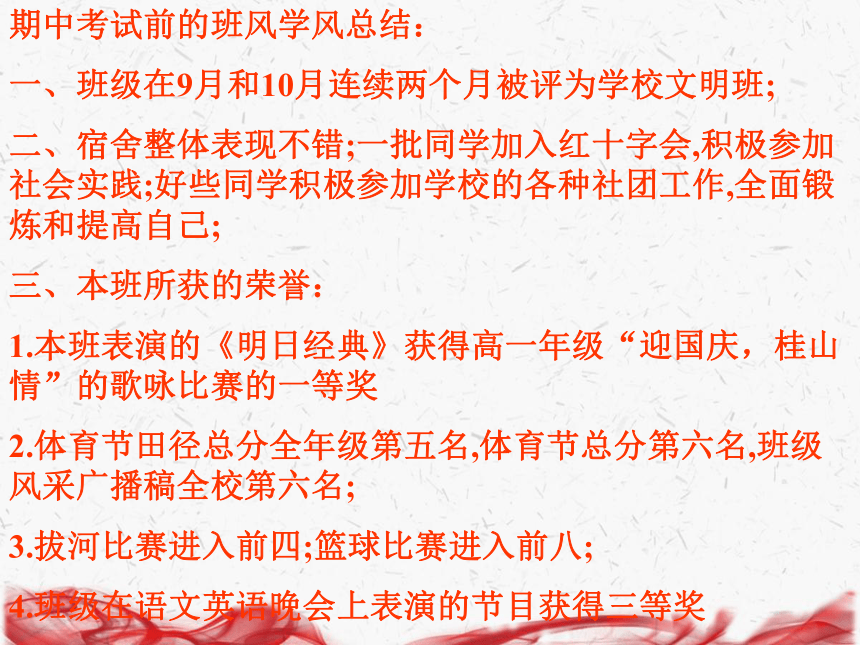 同一个起点，同一个梦想  课件 2022-2023学年高一上学期家长会(共24张PPT)