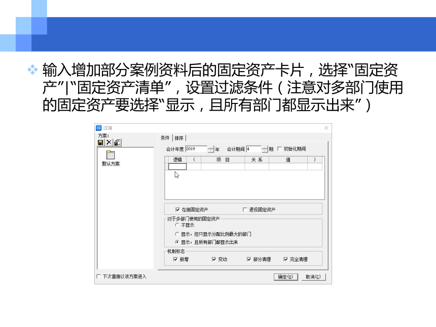 第9章固定资产业务处理 课件(共36张PPT)- 《会计信息化原理与实务（第3版）——基于金蝶KIS云专业版》同步教学（人民大学版）