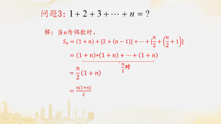 4.2.2等差数列的前n项和公式  课件(共31张PPT)