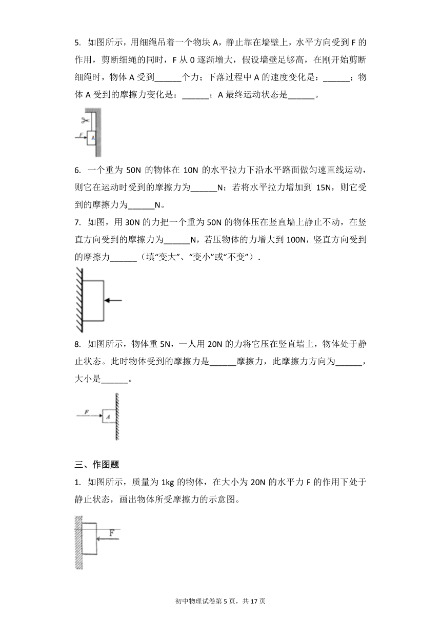 物理北师大版八年级下册 第7章 六、学生实验：探究——摩擦力的大小与什么有关 习题（word版带解析）