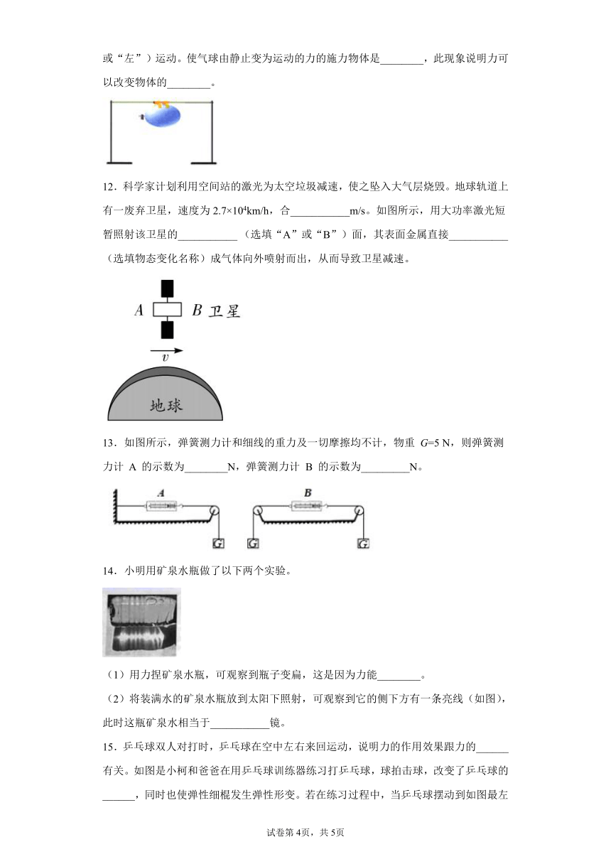 3.2力的存在 同步练习（含解析）