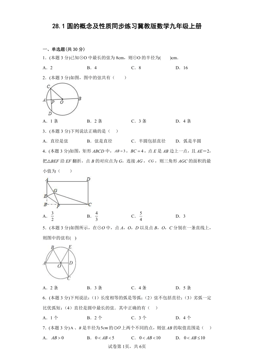 冀教版数学九年级上册28.1圆的概念及性质  同步练习（含解析）