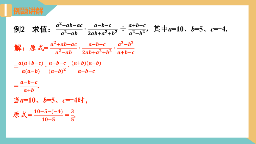 10.4 分式的乘除（第2课时）课件（共23张PPT）-八年级数学下册同步精品课堂（苏科版）