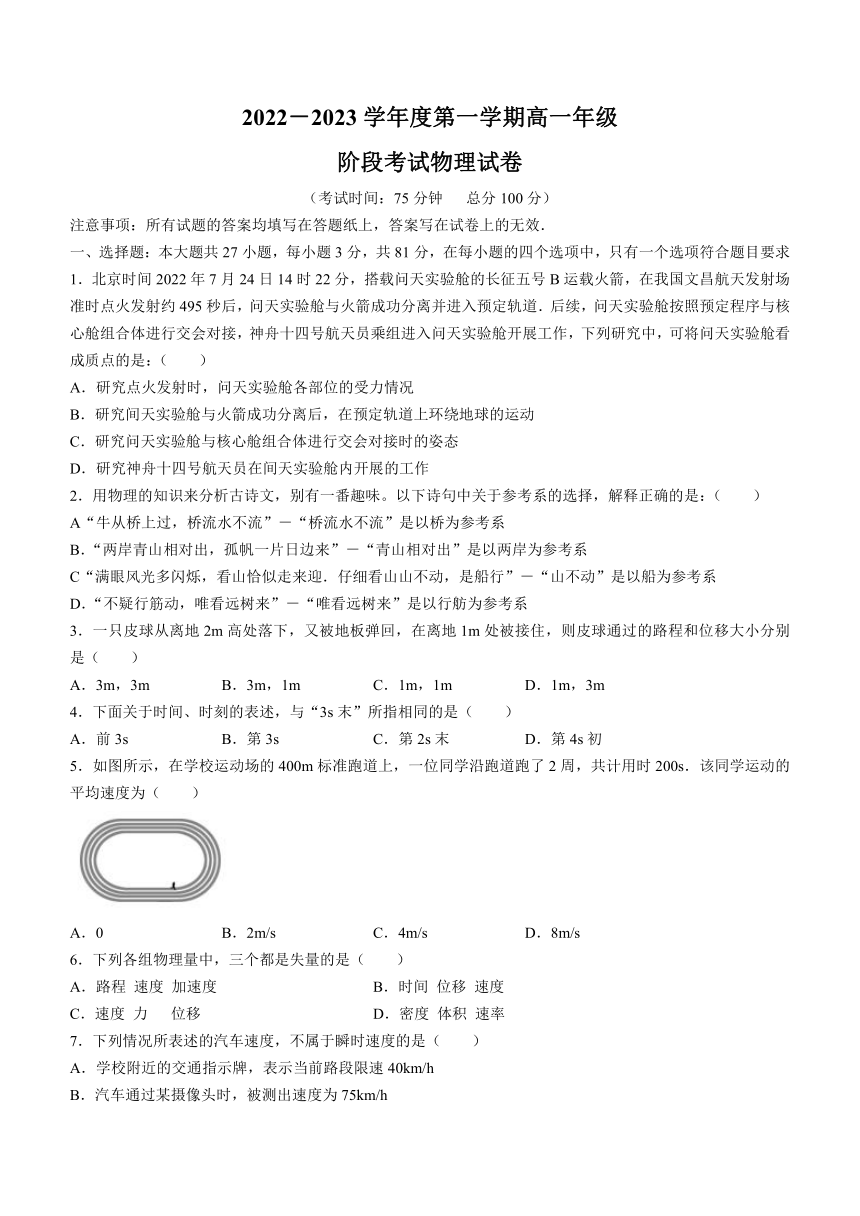 江苏省镇江市实验高级中学2022-2023学年高一上学期月考物理试题（含答案）