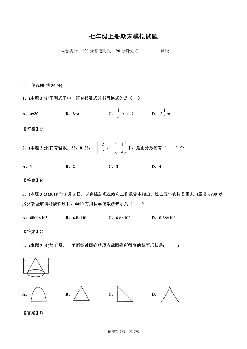 青岛版七年级数学上册期末模拟试题（word版含答案）