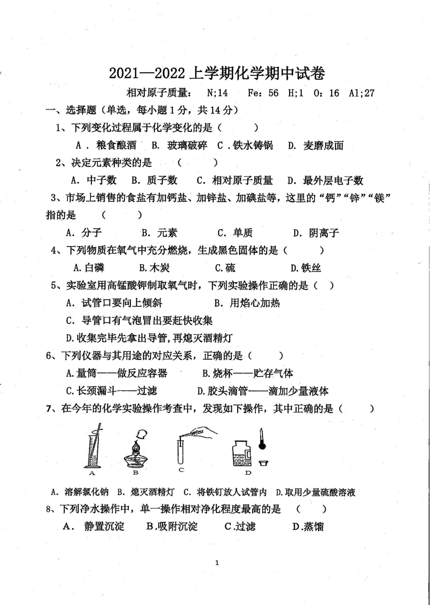 河南省开封市汪屯中学2021-2022学年九年级上学期期中化学试题（图片版，无答案）