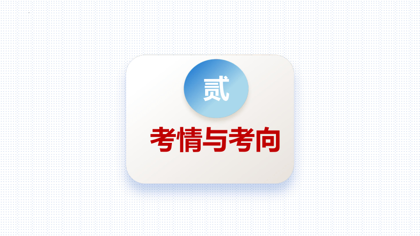 概念与判断 课件(共38张PPT)-2024届高考政治二轮复习统编版选择性必修三逻辑与思维