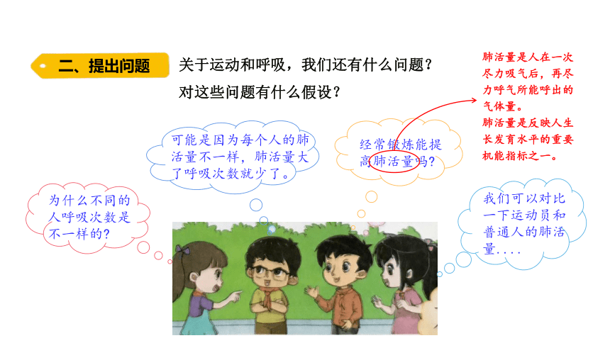 大象版（2017秋） 四年级上册4.4 呼吸与运动（含练习） 课件(共19张PPT)