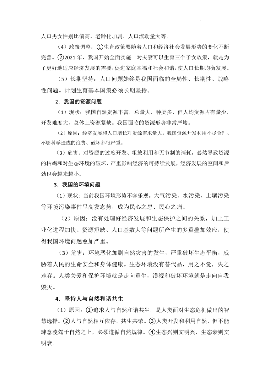 2022年中考道德与法治热点专题复习学案：加强生态保护 青山定不负我（含答案）