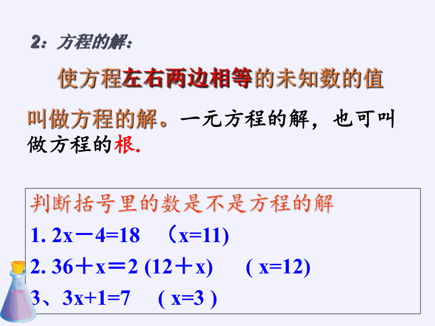 沪科版七年级上册 数学  3.1 一元一次方程及其解法课件(20张PPT)