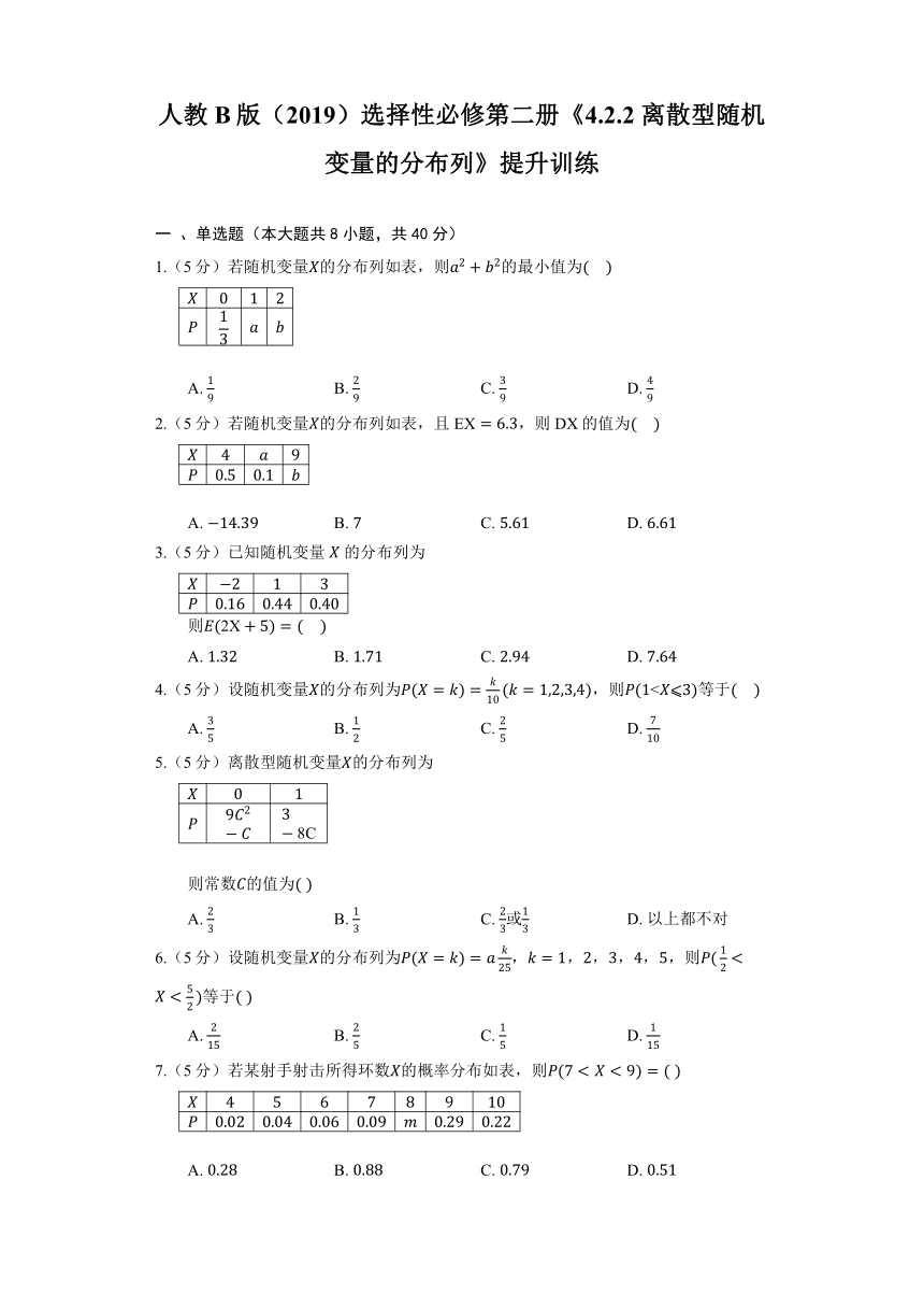 人教B版（2019）选择性必修第二册《4.2.2 离散型随机变量的分布列》提升训练（含解析）