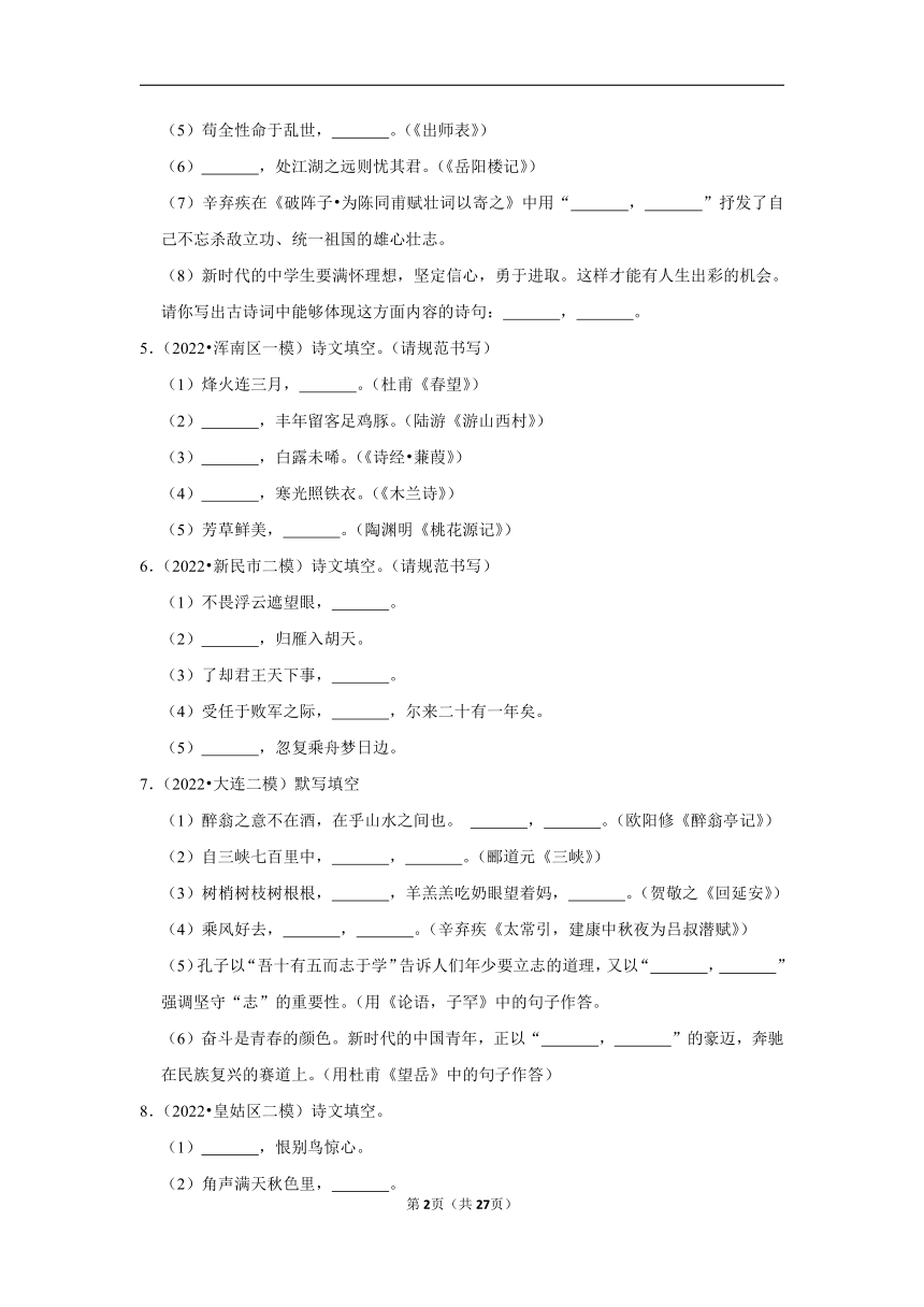 三年辽宁中考语文模拟题分类汇编之名篇名句默写（含解析）