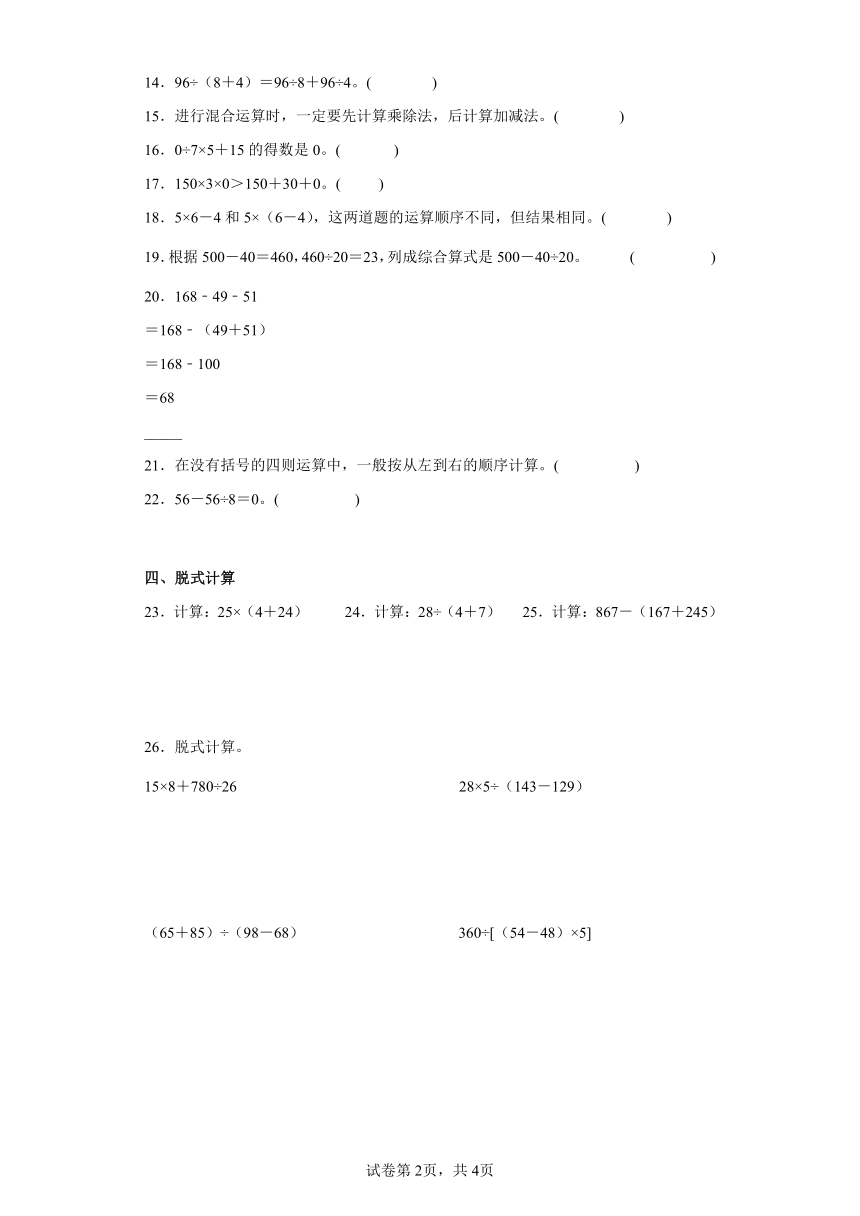 第七单元 整数四则混合运算（单元测试） 苏教版数学四年级上册（含解析）