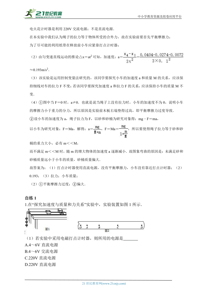 第15讲 探究加速度与力和质量的关系-高一物理同步课程讲义15讲（人教版必修第一册）