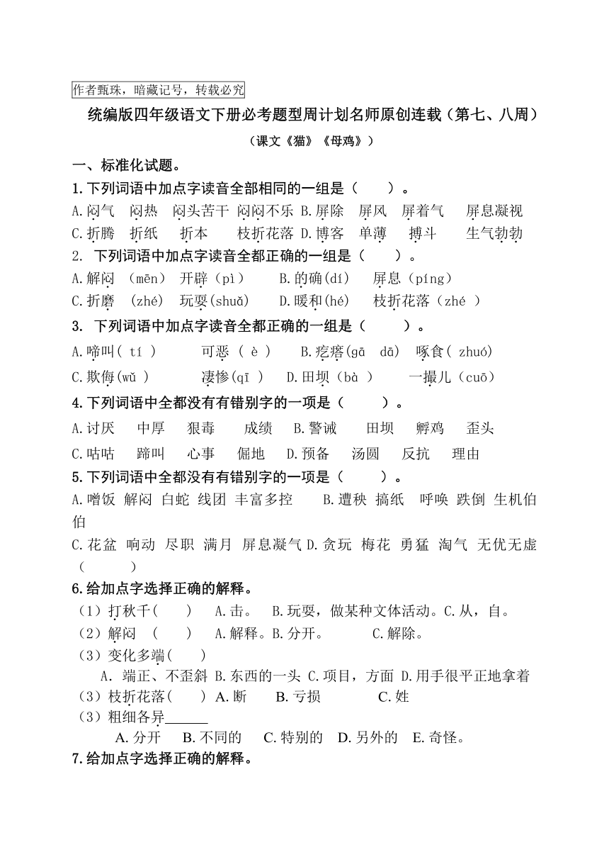 （第七、八周）统编版四年级语文下册必考题型周计划名师原创连载（含答案）