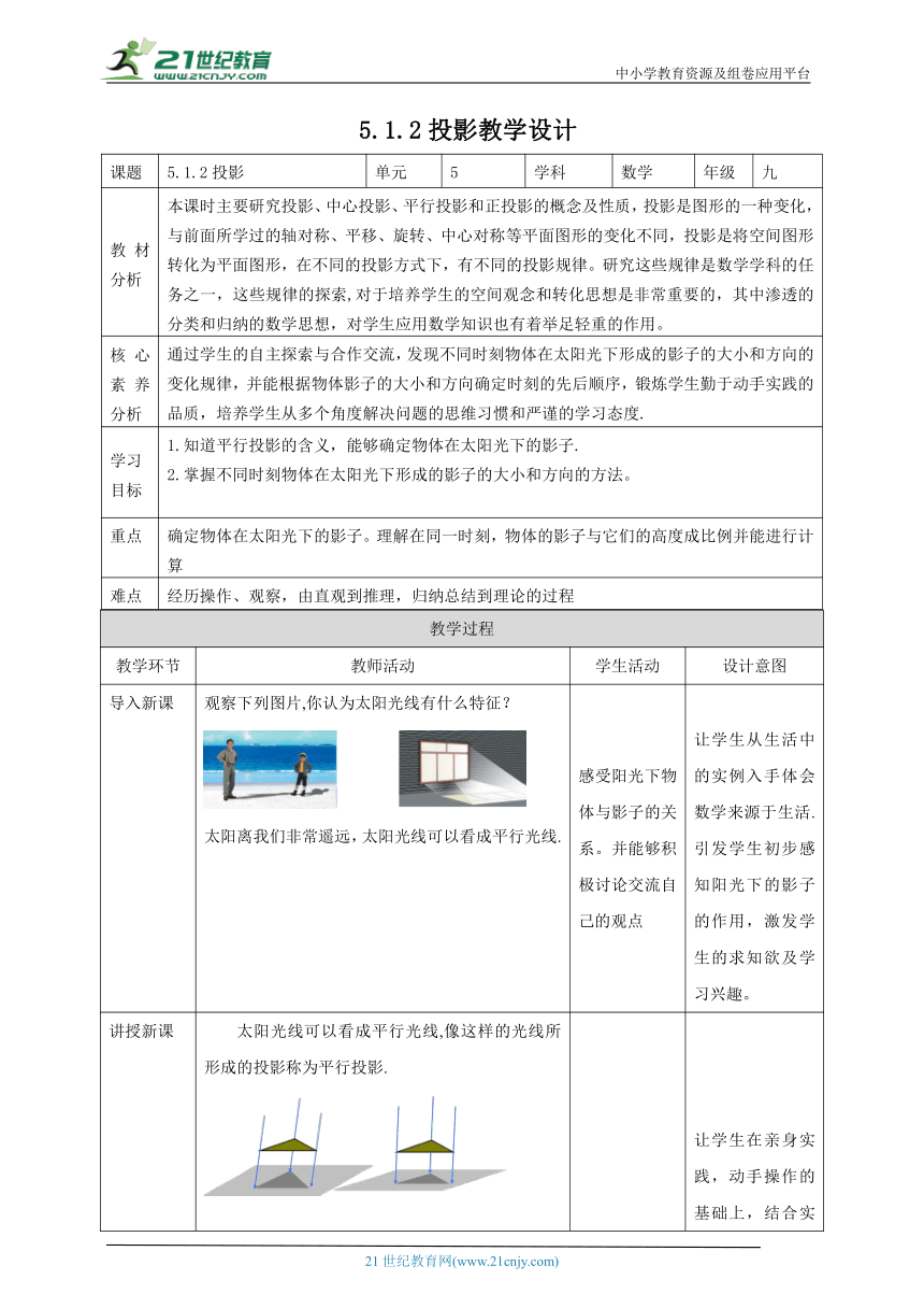 【核心素养目标】5.1.2投影 教学设计