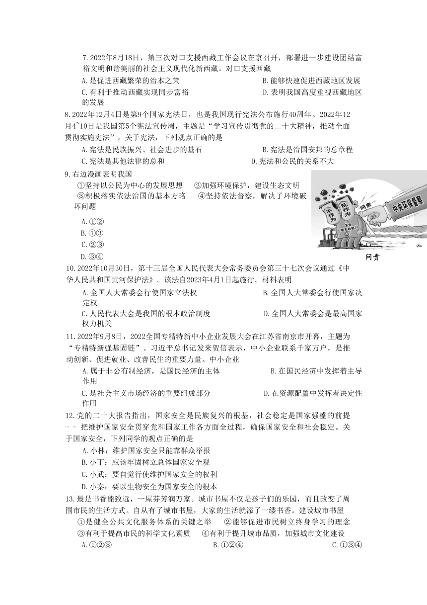 2023年河南省封丘县中考一模道德与法治试卷（含答案）